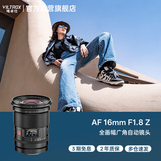 Viltrox af 16mm f1.8 z nikon port full-frame autofocus ultra-wide-angle fixed focus lens is suitable for z5 z6 z6ii z7ii zf z8 mirrorless cameras