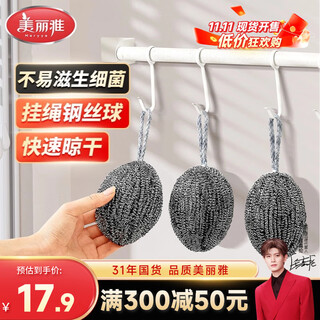 Meliya steel wire balls 6-pack with built-in lanyard for home kitchen to remove oil stains, dishwashing brush and pot wiping tool, not easy to rust and lose wires