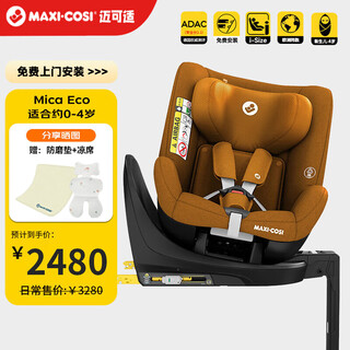 Maxicosi infant child safety seat car for 0-4 years old 360 rotation isize micaeco amber gold