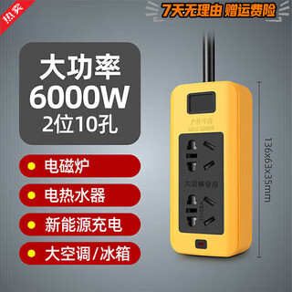 Bull (bull) same style 5000w6000w special high-power engineering wiring board socket board with wire 16a10a 10 holes black and yellow 2 meters wire free