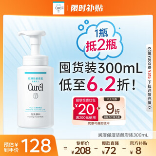 Curel moisturizing cleansing foam 300ml weak acid cleansing amino acid facial cleanser suitable for sensitive skin unisex