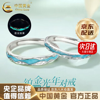 China gold pt950 platinum ring for men and women, light-year love couple ring, valentine's day birthday gift for girlfriend and wife, today/next day delivery* platinum light-year love ring, couple ring, about 3.6g