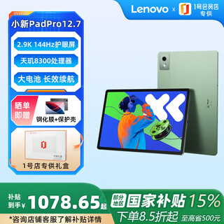 Lenovo xiaoxin padpro12.7 office learning game tablet dimensity 8300 2.9k 144hz 8+128g green+ shell no. 1 member store exclusive set model