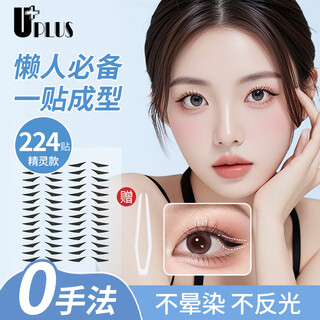 Uplus eyeliner sticker elf style 224 stickers black eyeliner seal lazy beauty eye sticker waterproof, sweatproof, no smudge