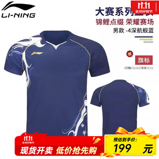 李宁新款李宁羽毛球服中青队大赛服男款速干比赛服短袖上衣 男款-AAYV249-深航舰蓝 大赛服 XL