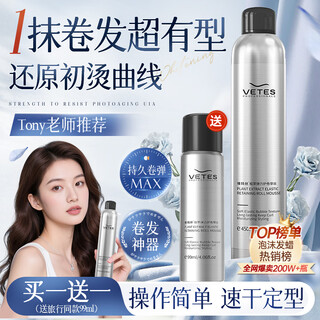 Vetes foam hair wax, curly hair care artifact, moisturizing, fluffy and styling foam mousse, can be taken on the plane and travel size, elastin, hot seller, highly recommended foam hair wax 450ml