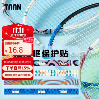 TAAN泰昂羽毛球拍保护贴边框防磨防断线防刮框拍头贴C29混色四条装