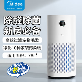 Midea air purifier decomposes and removes formaldehyde, purifies ions, sterilizes and removes odors, removes haze pm2.5, 99.9% germ removal rate, removes smoke odors, pet odors and floating hair, flagship upgrade, maternal and infant grade + medical grade