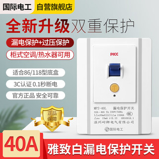 International electrician air conditioner leakage protection switch 2p3 cabinet machine high power socket 40a electric water heater small kitchen treasure air switch white 40a
