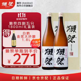 Dassai quartered 1.8l gift box with two bottles, single bottle as low as 271 japanese sake