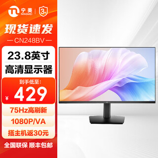 宁美（NINGMEI） 显示器 窄边框广视角HDMI高清低蓝光可壁挂台式电脑办公设计游戏显示屏 23.8英寸/75Hz/VA屏/CN248BV