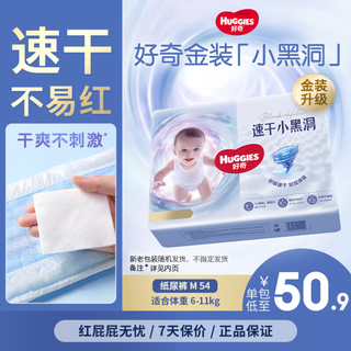 Huggies gold diapers ultra-thin breathable summer dry diapers baby diapers m54 pieces gold diapers