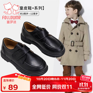 富罗迷皮鞋男女童四季舒适透气鞋子英伦风儿童校园演出正装鞋 黑色 33 
