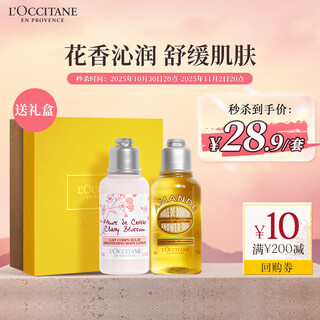 L'occitane beauty box (sakura moisturizing 35ml + sweet almond shower oil 35ml) moisturizing birthday gift