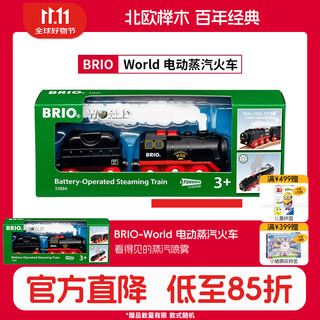 BRIO【电动蒸汽火车】瑞典品质蒸汽火车轨道玩具积木模型儿童礼物3岁+ 33884-World 电动蒸汽火车