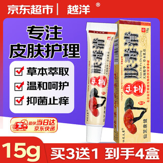 Yueyangfuduqing beijing xianzhi genuine herbal antibacterial cream whole body skin external ointment official