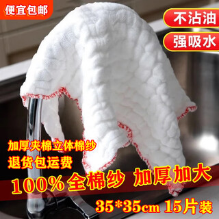 Pure cotton gauze dishcloth thickened non-stick oil kitchen table towel household non-shedding water-absorbent rag absorbs oil extra thick three-dimensional cotton gauze pure cotton model 15 individually packed 35*35cm