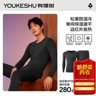 有棵树【防湿冷】成毅同款保暖内衣男秋冬加厚秋衣秋裤套装男士保暖衣裤