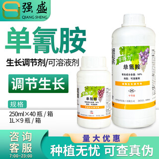 Rongya cyanamide grape germination promoting bud break agent early germination cyanamide ammonium hydrogen regulator growth regulator 250ml (bud deli)