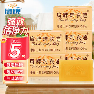 Fan brand laundry soap 150g*5 pieces decontamination and deodorizing herbal fragrance transparent soap easy to rinse jingdong supermarket