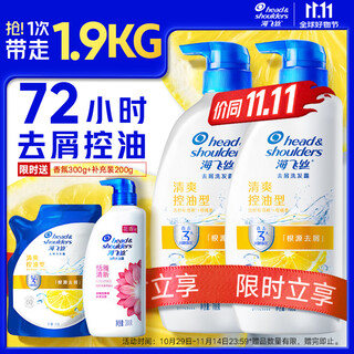 Head and shoulders anti-dandruff shampoo men and women refreshing oil removal 700g*2+200g shampoo cream oil control shampoo set