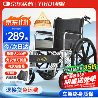 Yihui (yihui) wheelchair for the elderly special travel lightweight folding medical fracture portable manual cart for young people lyyh112