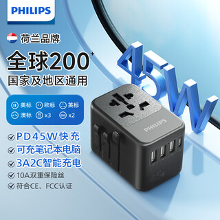 飞利浦（PHILIPS）PD45W快充出国转换插头/多国通用旅行插座转换器/英欧美澳标日本新加坡适用/3A2C充电1007B