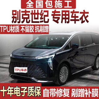 Xpfr buick century invisible car cover protective film tpu car cover transparent film full body paint protective film package construction paint protective film tpu transparent anti-scratch car film basic version tpu material + 6.5mil + packaging