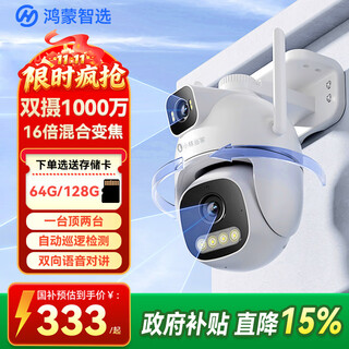 Huawei smart selection hongmeng smart selection little dolphin outdoor camera t5 3k dual camera 10mp indoor outdoor home wireless wifi monitor 360 degrees no blind angle with night vision mobile phone remote dual camera 10mp + 16x hybrid zoom 64g high speed memory card + 4.2 meter extension cable