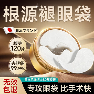 焦博士日本眼膜眼袋贴提拉紧致抗皱淡化细纹黑眼圈去眼贴膜眼纹专2盒装