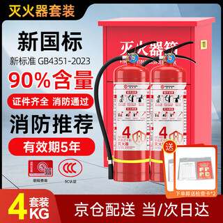 Xinghuaan fire extinguisher box 4kg dry powder fire extinguisher acceptance set 4kg*2+ box combination commercial store fire fighting equipment (free inspection card) new national standard 90 powder