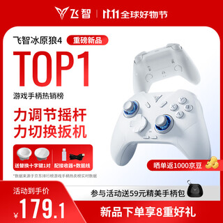 Feizhi direwolf 4 multi-template wireless game controller xbox-like force adjustment rocker double-cut trigger switch computer pc mobile phone steam somatosensory ns song of silk