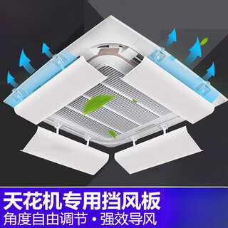 Mielanat central air conditioner windshield ceiling air conditioner air outlet shield wind deflector office ceiling machine anti-direct blow central air conditioner 20*45cm single piece