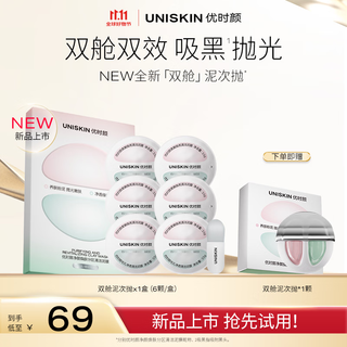 优时颜（UNISKIN）净颜焕肤分区泥膜清洁保湿控油祛痘去黑头
