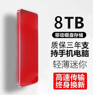 Huwei universal mobile hard drive solid state high speed read and write large capacity 8t hard drive mobile phone computer external hard drive solid state storage 8tb red 4 heavy gift + high speed transmission 15 generations