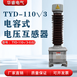 Tyd-1103-0.02h capacitive voltage transformer tyd-35tyd-66kv power station current transformer technical consultation