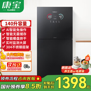 Canbo disinfection cabinet home ai intelligent fully automatic 304 stainless steel sterile storage warming plate ozone ultraviolet 2-star high-temperature disinfection kitchen and living room high-end tableware cabinet 2-star 140l 丨free upgrade to new style vertical cabinet