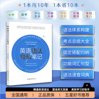 【25新版】英语语法导航笔记现代实用语法诃典中学大学全阶段备考 英语语法导航笔记