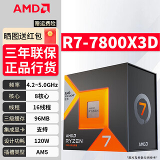 AMD锐龙CPU/R5/R7/R9/9600X/7800X3D/9800X3D盒装台式电脑散片处理器 R7 7800X3D【全新原盒】