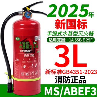 New genuine household water-based fire extinguisher 2025 vehicle-mounted fire-fighting 4kg lithium battery special portable 3l new national standard 3l water-based fire extinguisher