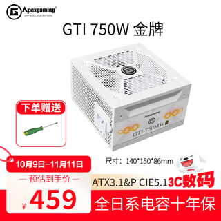 Apexgaming aipai esports power supply 750w/850w gold medal full module gtr750m desktop computer power supply pcie5.1 full japanese capacitor/ten year warranty~gti650m gti750mw white gold medal atx3.1 new product power supply free screw