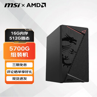 Msi family bucket amd ryzen/3200g/5600gt/5700g game console computer desktop assembly desktop computer host diy complete machine configuration two upgrade model 5700g/16g/512g