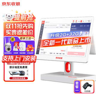 Jingdong cashier k6 cash register merchant supermarket convenience store retail system management all-in-one machine jingdong payment cash register weighing catering ordering commercial cashier member management system new k6 dual screen + code scanning gun + cashier software