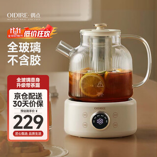 Oidire (odd) all-glass health kettle, flower tea kettle, glue-free tea kettle, tea boiler, office constant temperature health kettle, kettle, electric kettle, stew, intelligent heat preservation, 1l odi-hc01 flower tea health kettle with filter