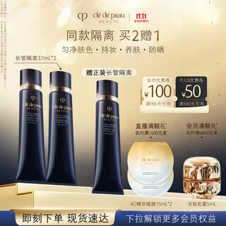 肌肤之钥（CPB）长管隔离37ml*2防晒妈生好皮妆前乳生日礼物送女友