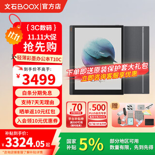 Boox gives you an original leather case gift pack, aragonite t10c thin color ink office notebook, color ink screen electronic paper book reader, tab10c upgraded version, fast brush smart ai eye protection, standard gift package, and a gift package of original magnetic leather case.