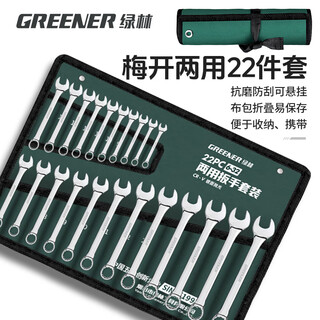 Greener wrench set home open dual-purpose car repair 22-piece set 6mm-32mm quick fix dead wrench car repair