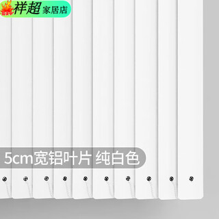 Aluminum alloy vertical curtain vertical blinds lift electric balcony blackout sunshade living room office dream curtain 5cm aluminum alloy pure white unit price per square meter/contact customer service for size