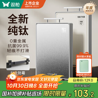 双枪（Suncha）菜板 纯钛材质砧案板双面食品级抗菌防霉家用切菜板41*27.5*1.8cm