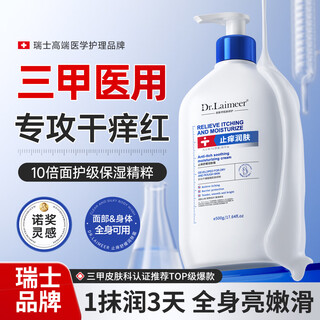 DR.LAIMEER 来美医生身体乳止痒舒缓泛红补水保湿干燥皮肤润肤露霜男女士焕亮持久留香